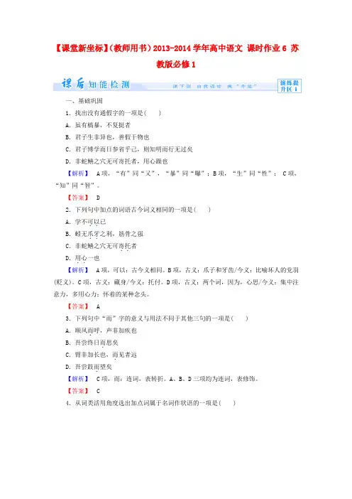【课堂新坐标】(教师用书)高中语文 课时作业6 苏教版必修1