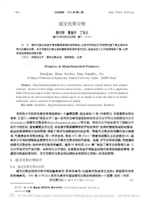 超支化聚合物