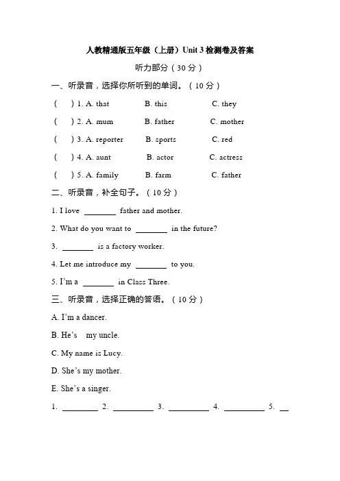 人教精通版五年级(上册)Unit 3检测卷(听力材料+答案)