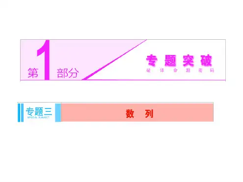 高考数学理科二轮专题突破辅导与测试课件专题三 第2讲 高考中的数列解答题型