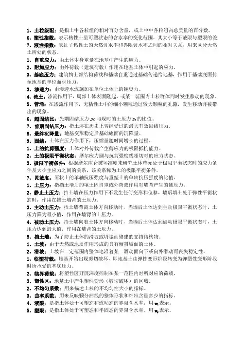 土力学名词解释