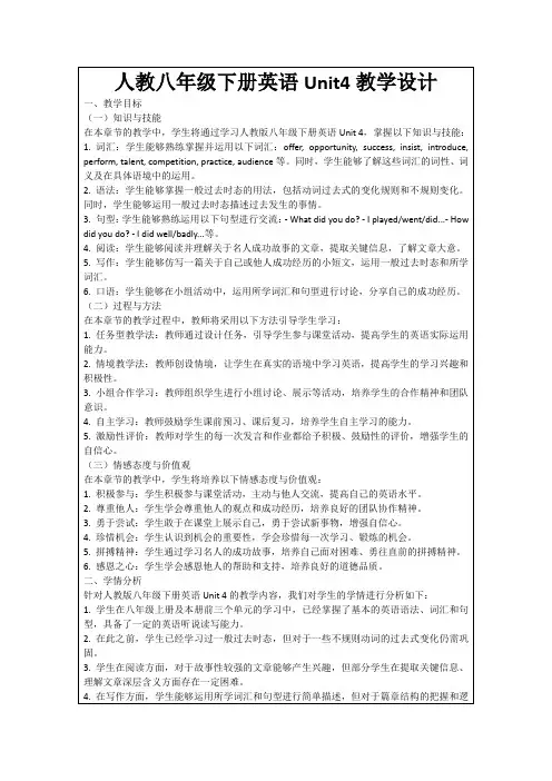 人教八年级下册英语Unit4教学设计