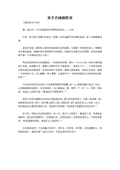 关于介休的作文