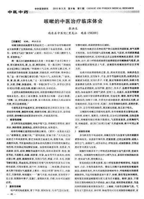 咳嗽的中医治疗临床体会