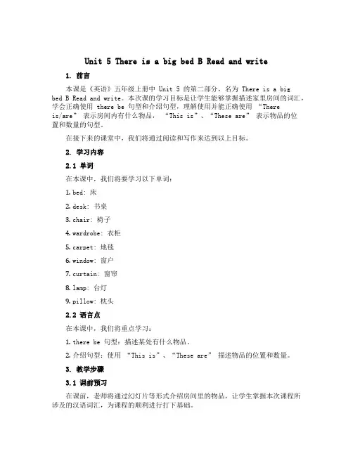 Unit 5 There is a big bed B Read and write(说课稿)-20