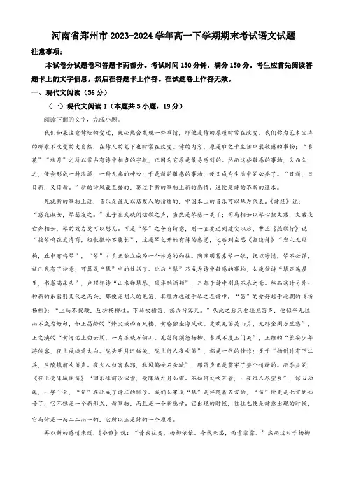 河南省郑州市2023-2024学年高一下学期期末考试语文试题(解析版)