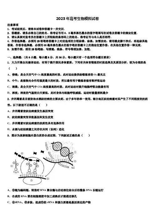 河南省九师商周联盟2023年高考适应性考试生物试卷含解析