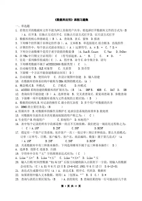 数据库应用_习题集(含答案)