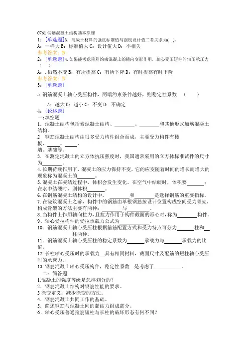 2013年滨州学院期末考试成人函授钢筋混凝土结构基本原理答案