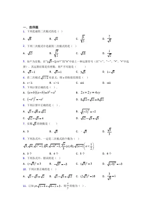 人教版初中数学八年级数学下册第一单元《二次根式》检测卷(有答案解析)(1)