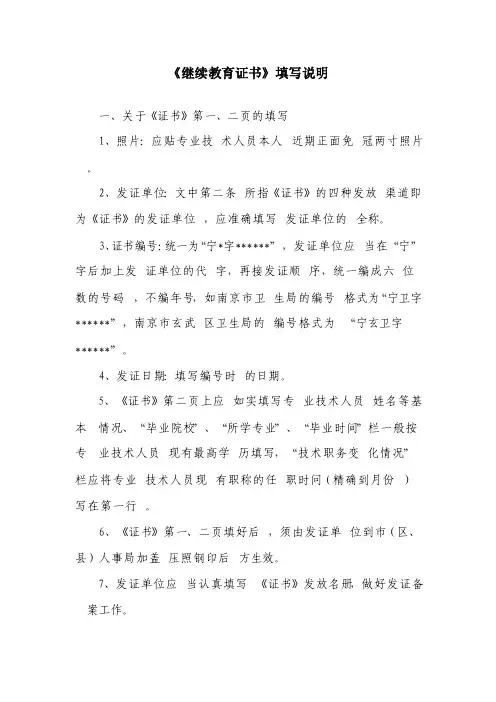山东省专业技术人员《继续教育证书》填写说明