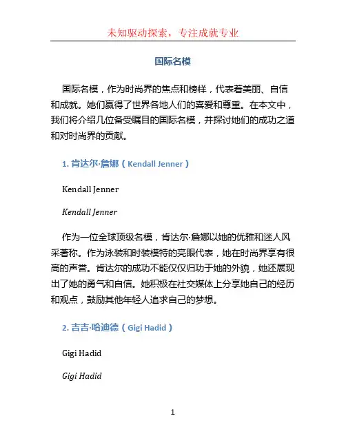 国际名模文档