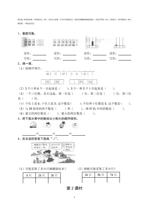 新版一年级数学下册第8单元每课一练