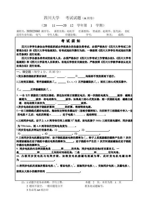 四川大学考试试题(A闭卷)