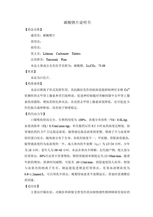碳酸锂片