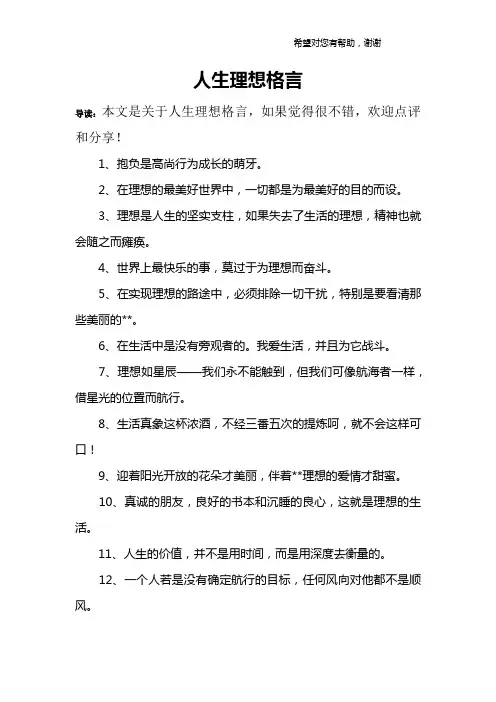 人生理想格言
