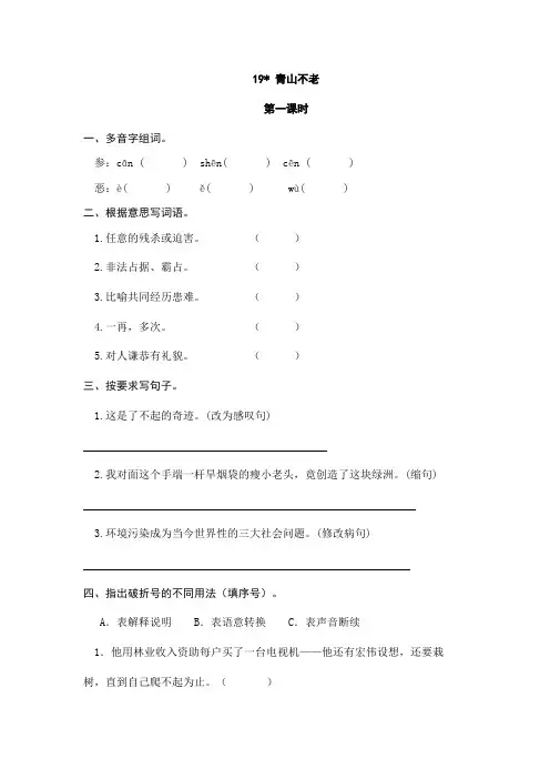 19 部编版六年级上册语文青山不老