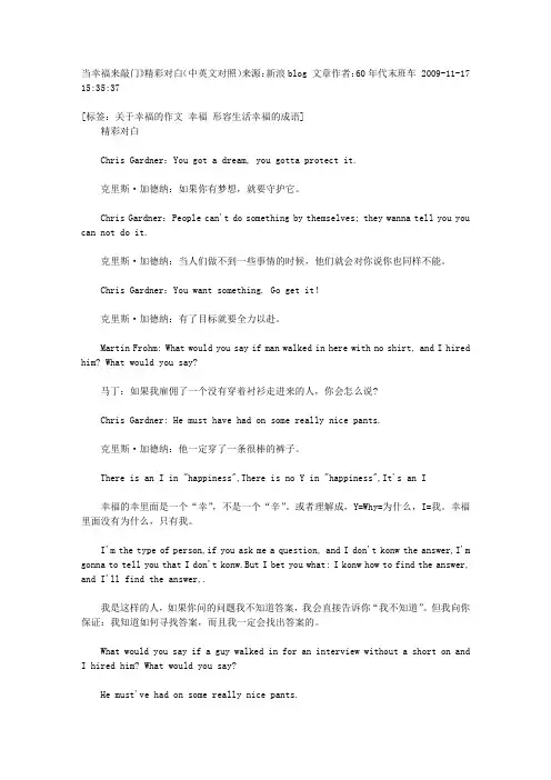 《当幸福来敲门》中英文对应精彩对白