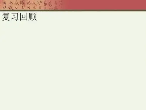 第五课明清之际的进步思潮