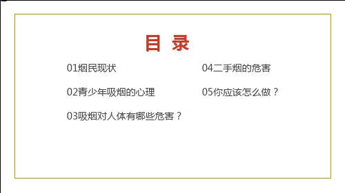 简约世界无烟日主题宣传图文PPT课件