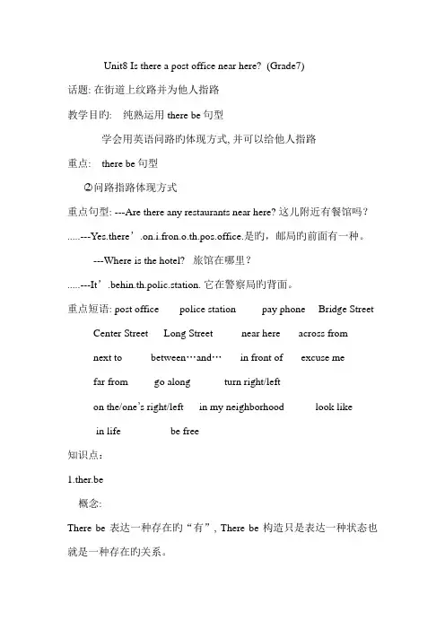 2023年七年级下册英语第8单元知识点以及随堂练习