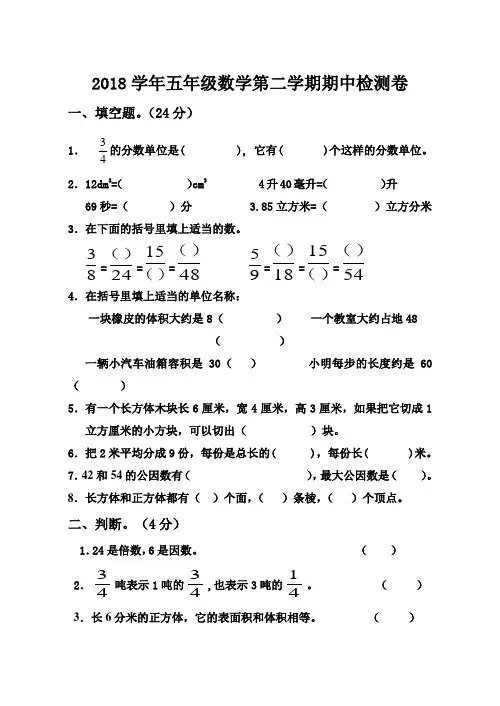 最新人教版2018年五年级数学下册期中测试卷及答案word版本
