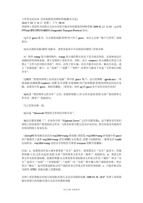 工作组无法访问-没有权限使用网络资源
