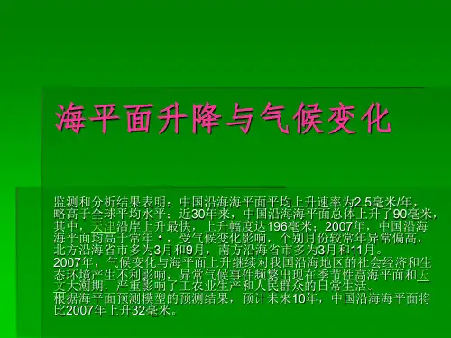 海平面升降与气候