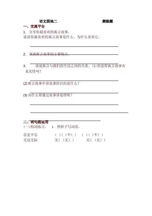 新部编版三年级语文下册第二单元语文园地二测验题(含答案)