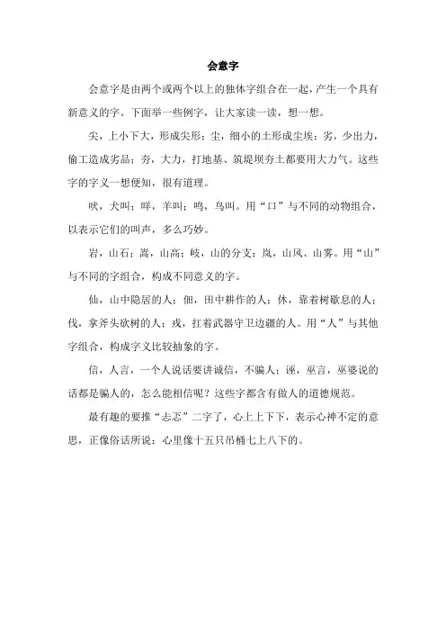 部编人教版小学语文一年级上册识字学习精品：《日月明》相关阅读：会意字