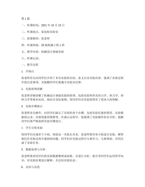 实践教学听课记录(3篇)