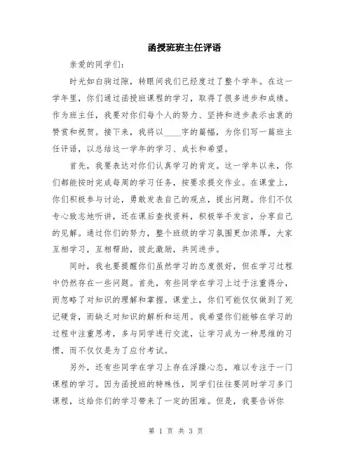 函授班班主任评语