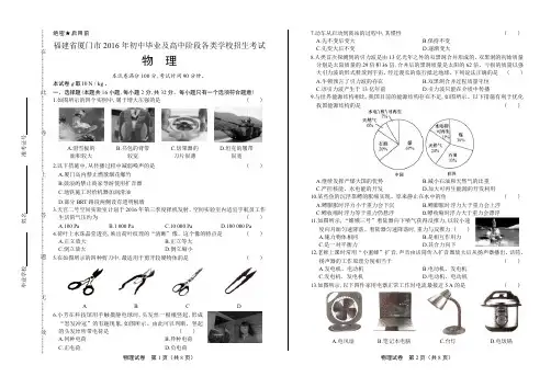 2016年福建省厦门市中考物理试卷