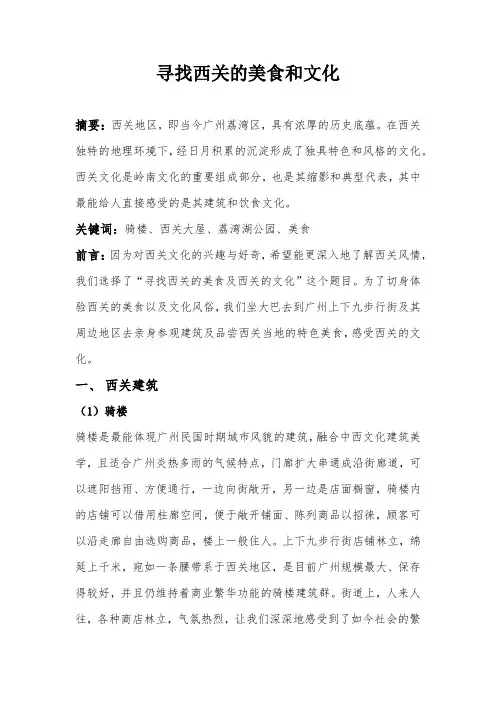 寻找西关的美食和文化