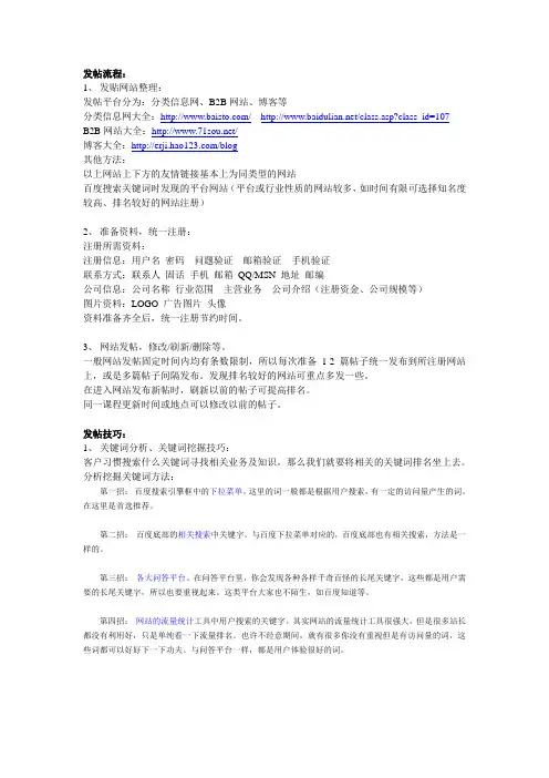 发帖步骤及技巧