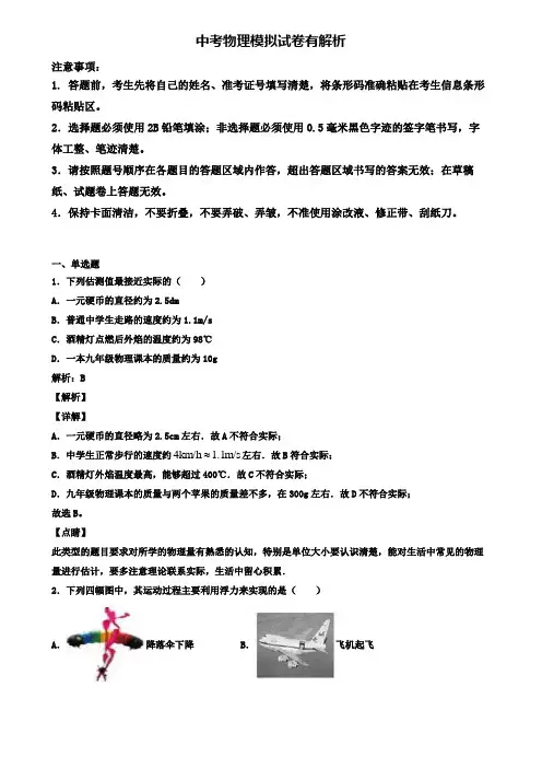 【精选3份合集】江西省南昌市2020年中考一模物理试卷