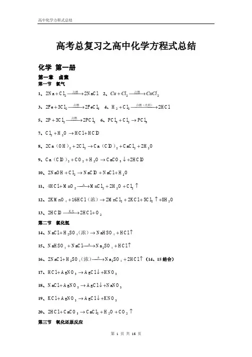 高中化学方程式大全_绝对全
