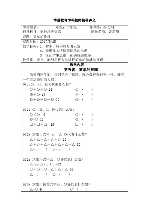 二年级奥数简单的推理
