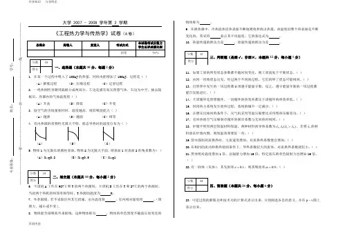 工程热力学与传热学试卷(A)