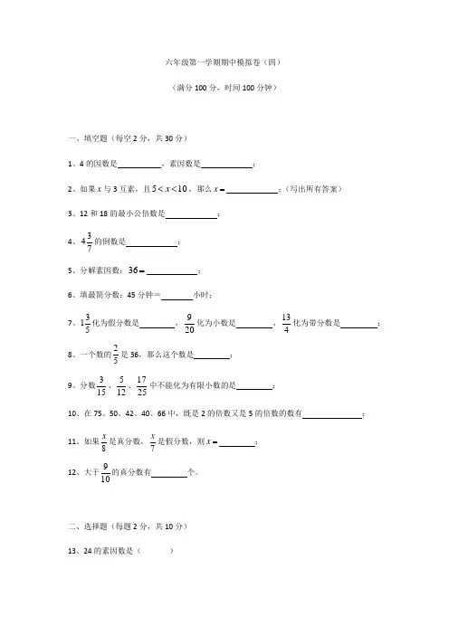 上海沪教版六年级上学期期中复习卷(四)