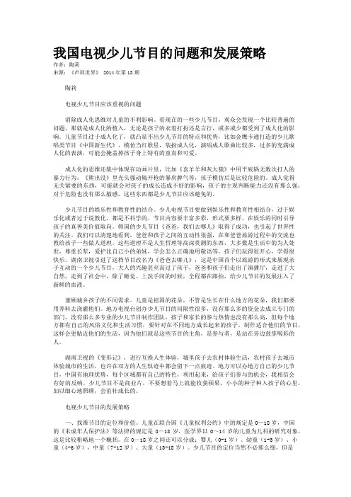 我国电视少儿节目的问题和发展策略