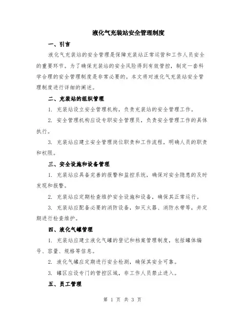 液化气充装站安全管理制度
