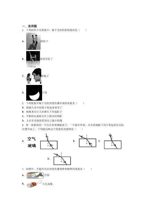 新北师大版初中物理八年级上第五章《光现象》检测卷(答案解析)