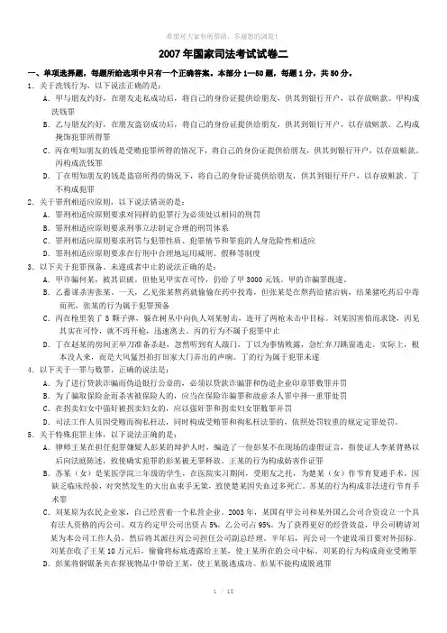 2007年国家司法考试试卷二