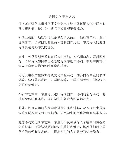 诗词文化 研学之旅