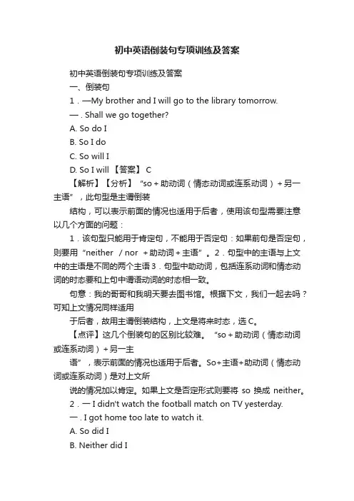 初中英语倒装句专项训练及答案