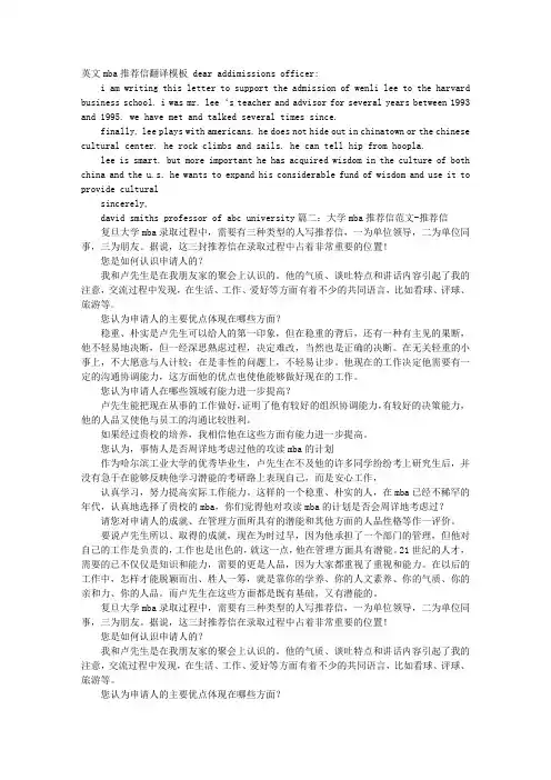 MBA推荐信英文