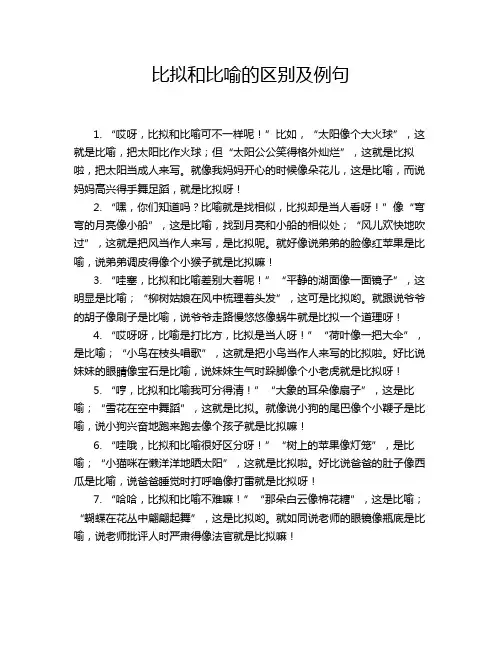 比拟和比喻的区别及例句