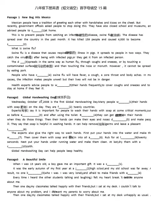 八年级下册英语（短文填空）首字母填空15篇附答案