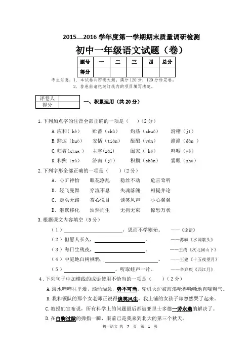 (七年级)2015-2016学年度第一学期期末.docx
